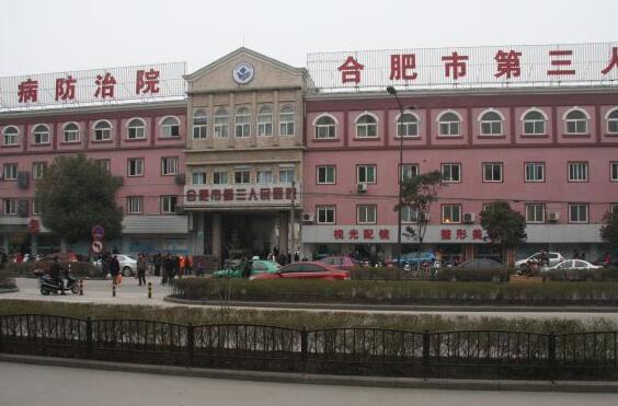 2024合肥下牙漏出牙槽骨口腔医院综合实力前十位口碑榜值得收藏！合肥市第三人民医院口腔科当地口碑推荐、网友真实反馈来比较