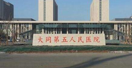 大同市2024年的牙科医院排名及价格大揭秘