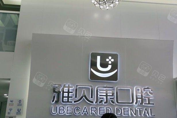 武汉咿呀口腔医院官网电话流出，可咨询做2680起的登腾种植牙