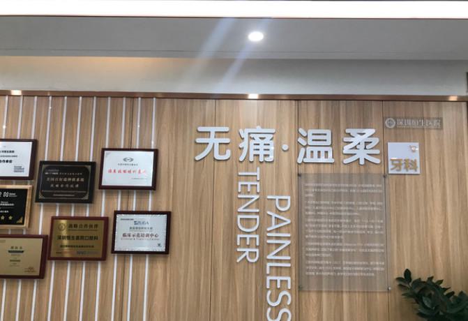 深圳恒生医院医疗美容科医生技术怎么样？医生团队实力解析