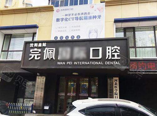 2024沈阳牙槽骨提升术排行榜前十名口腔美容医院哪个更好?沈阳市第九人民医院口腔科人气口碑完胜私立
