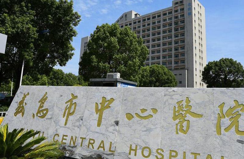 义乌口腔医院哪里好