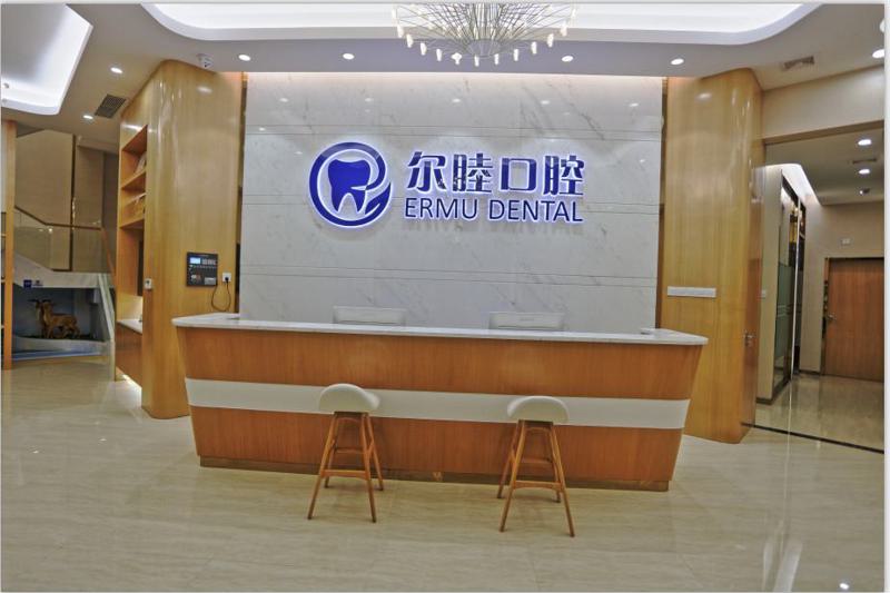 牙槽骨萎缩合并牙龈退缩患者必看:深圳尔睦口腔推荐的6种先进种植修复方案