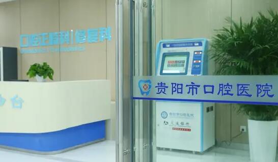 贵阳君雅京恬口腔怎么样？实力雄厚的医生团队与先进设备让牙齿种植更安心！
