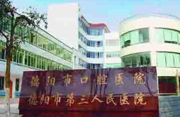 2024德阳牙齿矢状向移动口腔美容医院前十排行榜不容错失！德阳市口腔医院擅长优势大不同~