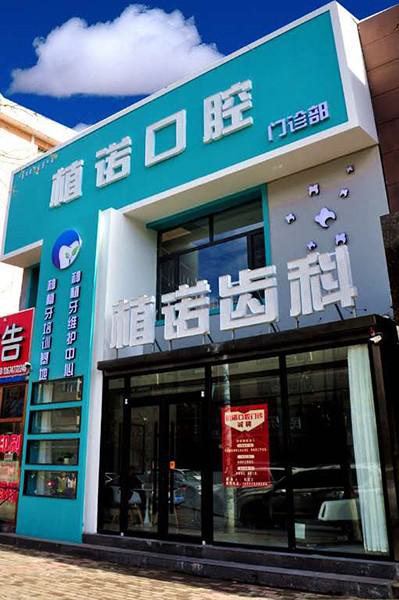 包头微管矫正牙齿价格表发布(2024包头微管矫正牙齿均价为：6548元)