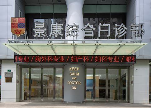 上海景康医疗美容解析：什么情况下需要做牙齿矫正？错颌畸形有哪些表现