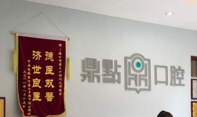 2024海口牙周炎翻瓣治疗大型口腔医院口碑榜top10强超赞！海口龙华宝岛口腔门诊部更有保障！
