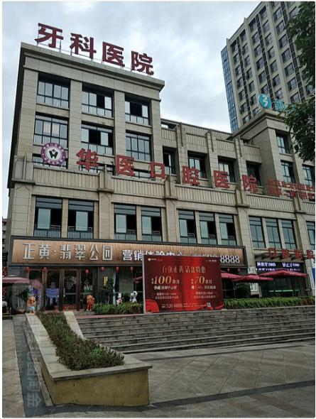 自贡口腔医院排名前五：