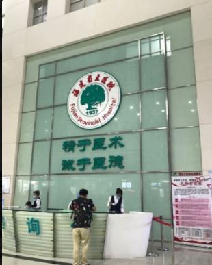 福建省立医院口腔科好吗？从医院口碑&点评来了解