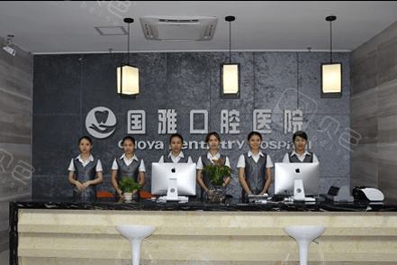 海南国雅口腔的医生团队