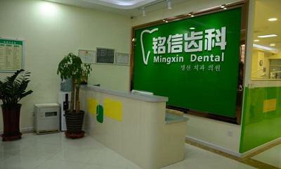 青岛铭信口腔价目表全新，医生真人案例-附暴牙牙齿校正案例