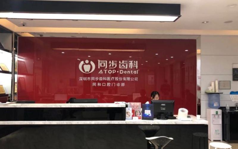 深圳同步齿科同祥门诊莲塘店地址在哪？罗湖区聚宝路58号，多路公交地铁直达！
