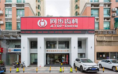 深圳同步齿科·同瑞门诊怎么样?地址在哪?技术优势与患者口碑全解析!
