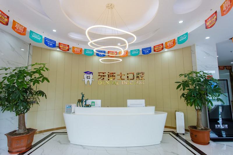 汕头牙博士口腔医院正规吗