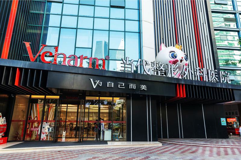 重庆当代整形外科医院植