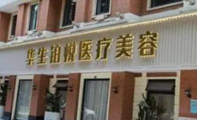 成都华生铂悦医疗美容医院怎么样？附上鼻部整形案例分享+医院基本信息