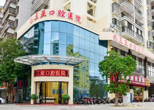 三亚口腔医院收费标准已出，并有三亚好点牙科推荐