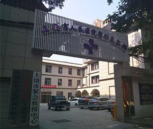 上饶市人民医院种牙怎么样？配备15台牙科综合调节椅