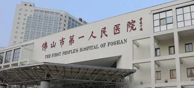佛山市负责人民医院口腔