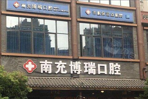 南充地区烤瓷牙医院推荐