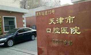 天津市口腔医院牙齿矫正价格表2025版更新，金属托槽矫正10807元起
