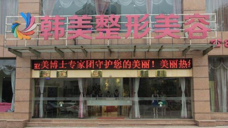 宜宾韩美整形美容门诊部好不好呀？隆胸医生-案例资料速来了解