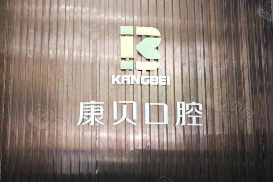 宜昌康贝口腔·美学矫正种植中心怎么样？地址、医生团队、特色项目等解析