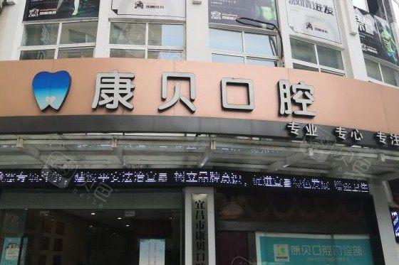 牙齿种植有什么优势与风险?宜昌康贝口腔专家提醒:缺牙修复一定要慎重选择种植方案!