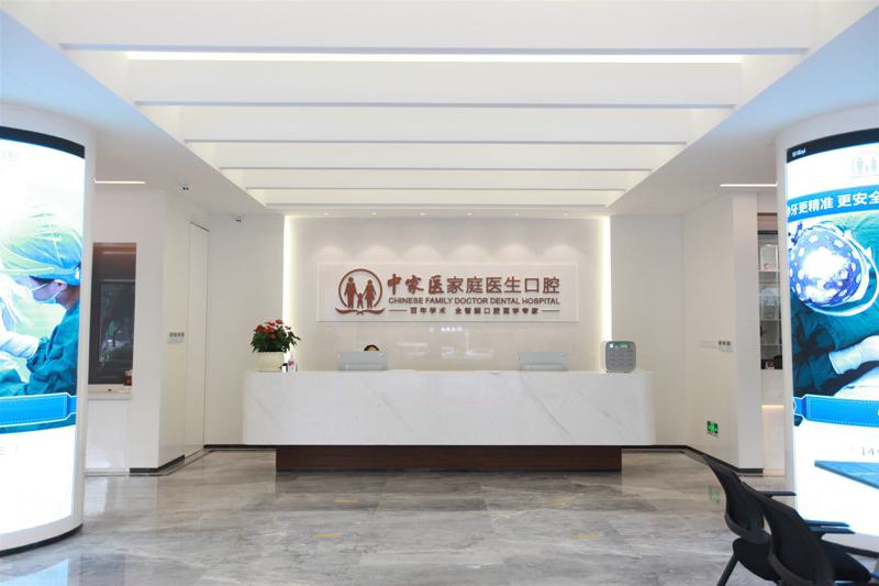 广州中家医家庭医生口腔技术怎么样?收费标准高吗?价格表一览