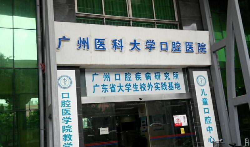 广州种牙医生推荐，周丽斌、刘长虹、王劲茗公立口碑医生汇总