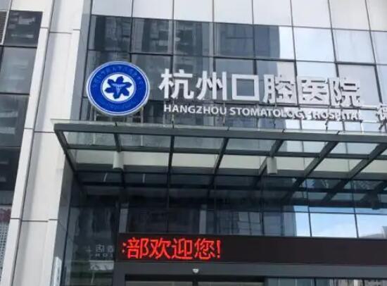 海宁杭州口腔医院种牙贵吗？医院设备齐全，性价比高
