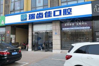 江阴瑞齿佳口腔门诊部怎么去?毗陵东路好找,畅享优质牙科服务新体验!