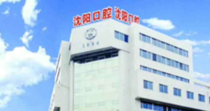 沈阳市口腔医院网上预约挂号全攻略：轻松挂号，附医生名单