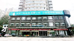 2024洛阳半口种植覆盖义齿医院top10强排名惊艳亮相！洛阳友好口腔门诊网友点评出炉