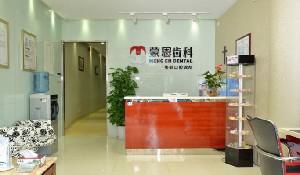 深圳蒙恩齿科正规吗？深圳蒙恩齿科正规靠谱、收费价格不贵