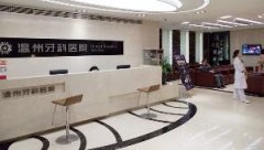 温州牙科医院牙齿矫正价