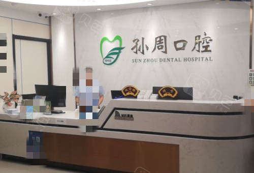 烟台口腔医院收费标准：在烟台好的牙科种牙3000+、正畸6000元起