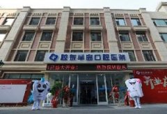 烟台胶东半岛口腔医院怎