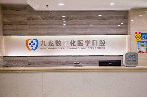 珠海九龙医院种植牙价格表:一颗4200+-半口3.2万+-全口6.8万+