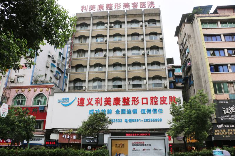 遵义利美康美容医院整形外科怎么样?内附整形医生信息+相关问答
