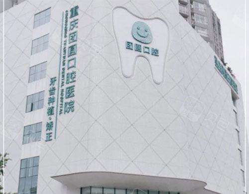 重庆正规种植牙医院里重庆团圆、牙博士、摩尔口腔排名前三