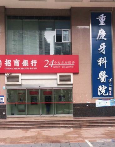 2025重庆全口半固定种植
