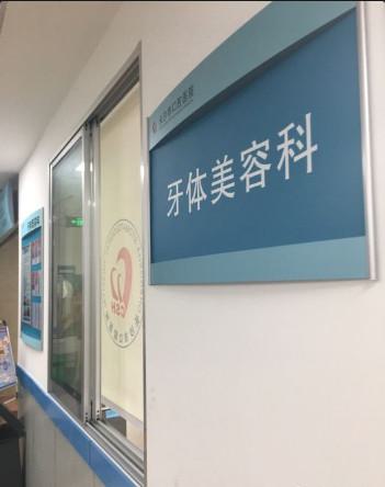 长沙口腔医院怎样？始建于1960年，也成为了规范培养基地和文明单位