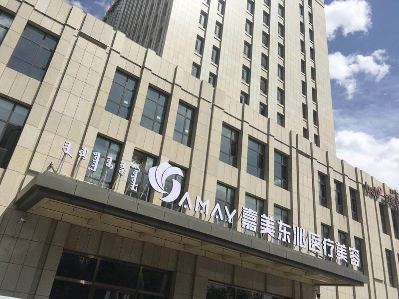 青岛压根填充凹陷整形价格表详细展示(2024青岛压根填充凹陷均价为：5616元)