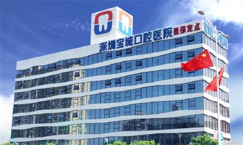 深圳宝城口腔医院积分商城正式上线啦~附攻略