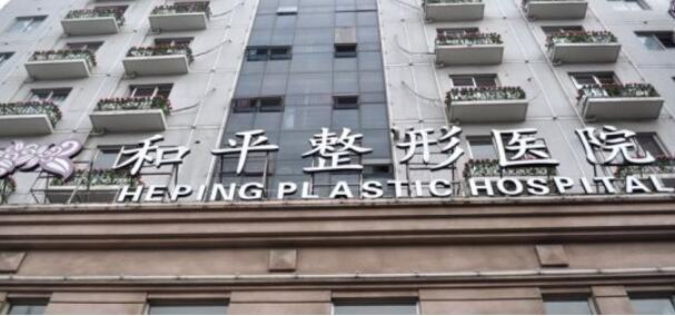 温州市和平整形医院技术好吗