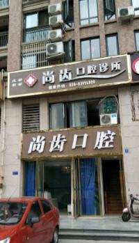 2024成都搭桥全瓷牙排行榜前十强齿科医院官宣！成都锦韵壹心德诺口腔门诊部推荐