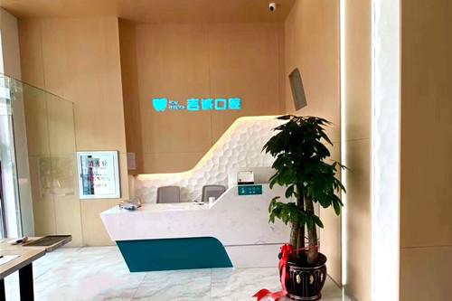 吉林吉诚口腔(江南店)收费标准:矫正牙齿6868元起丨种植牙7365元起