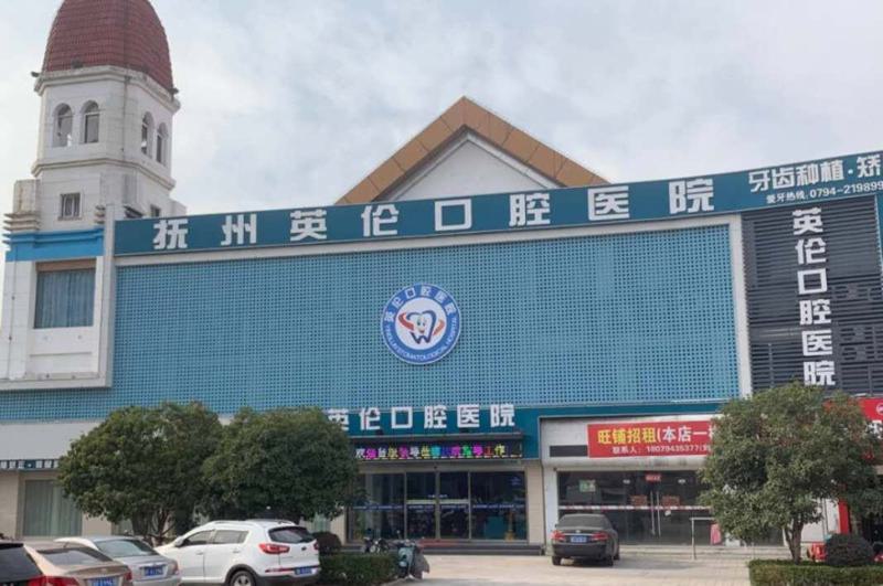 抚州口腔医院排名前十